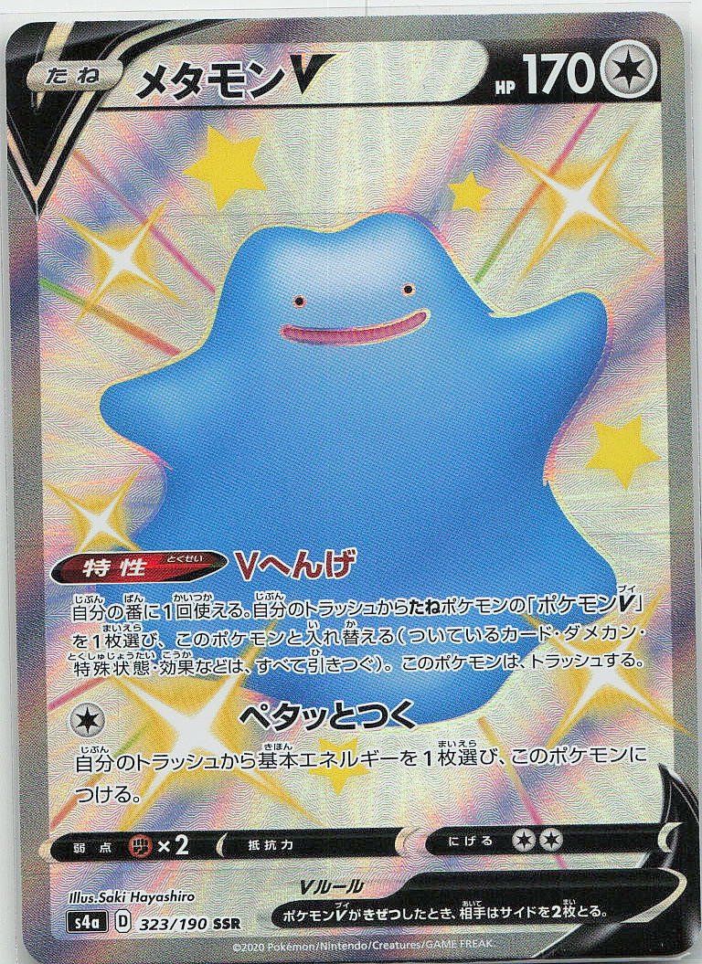 Ditto V