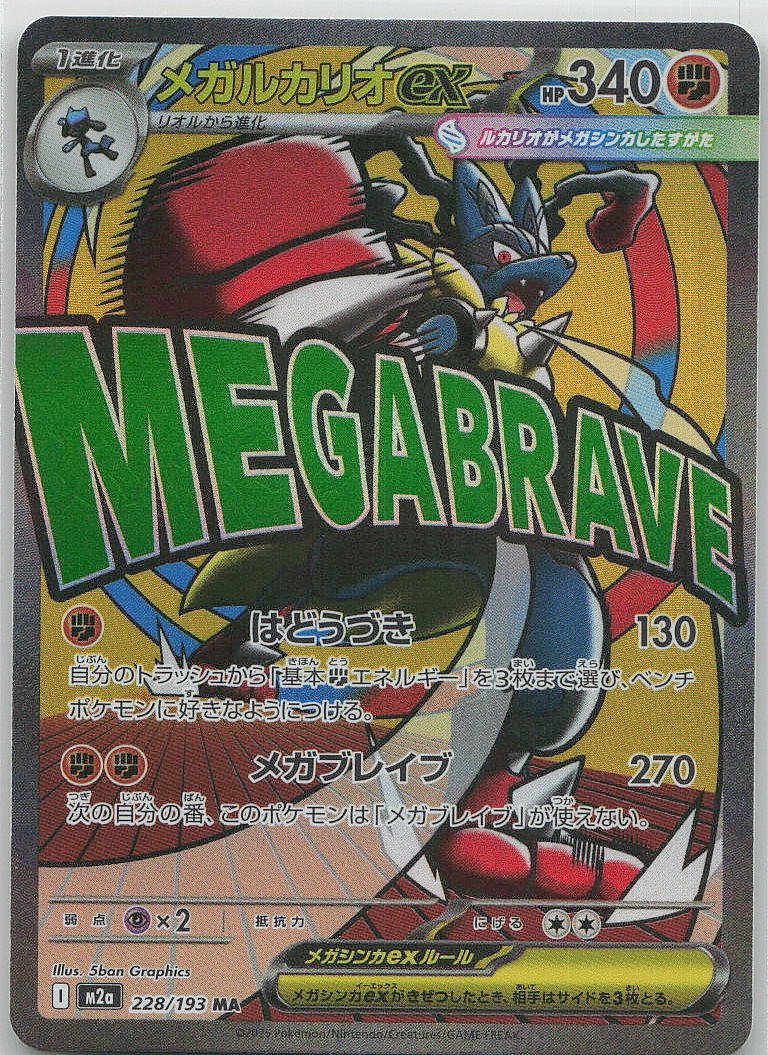 Mega Lucario ex