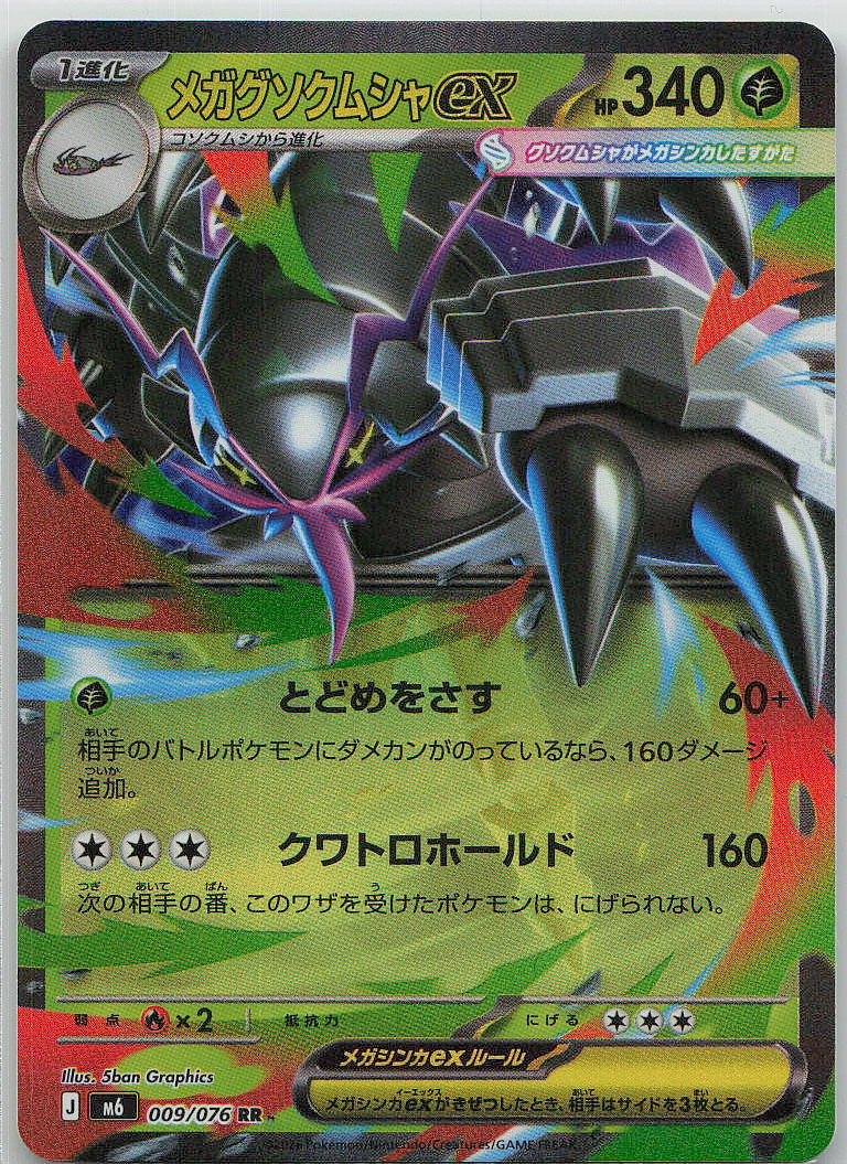 Mega Golisopod ex