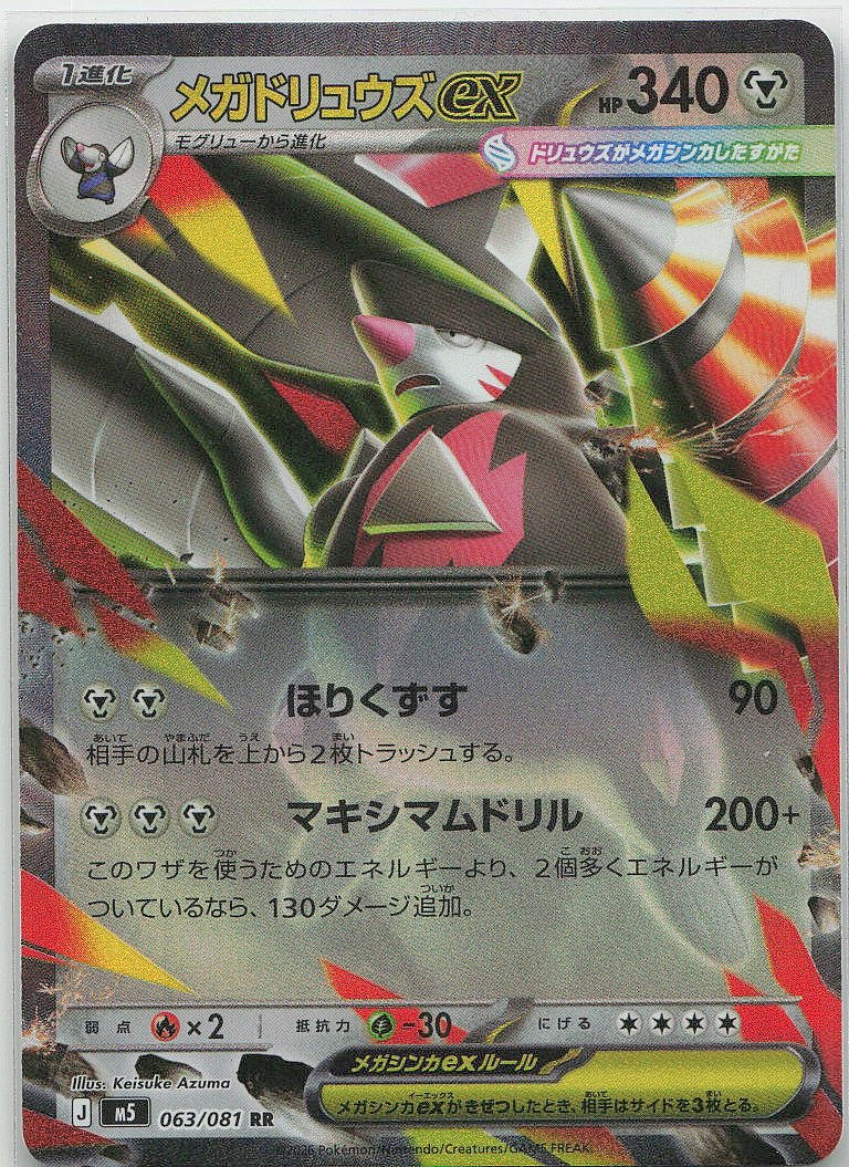 Mega Excadrill ex