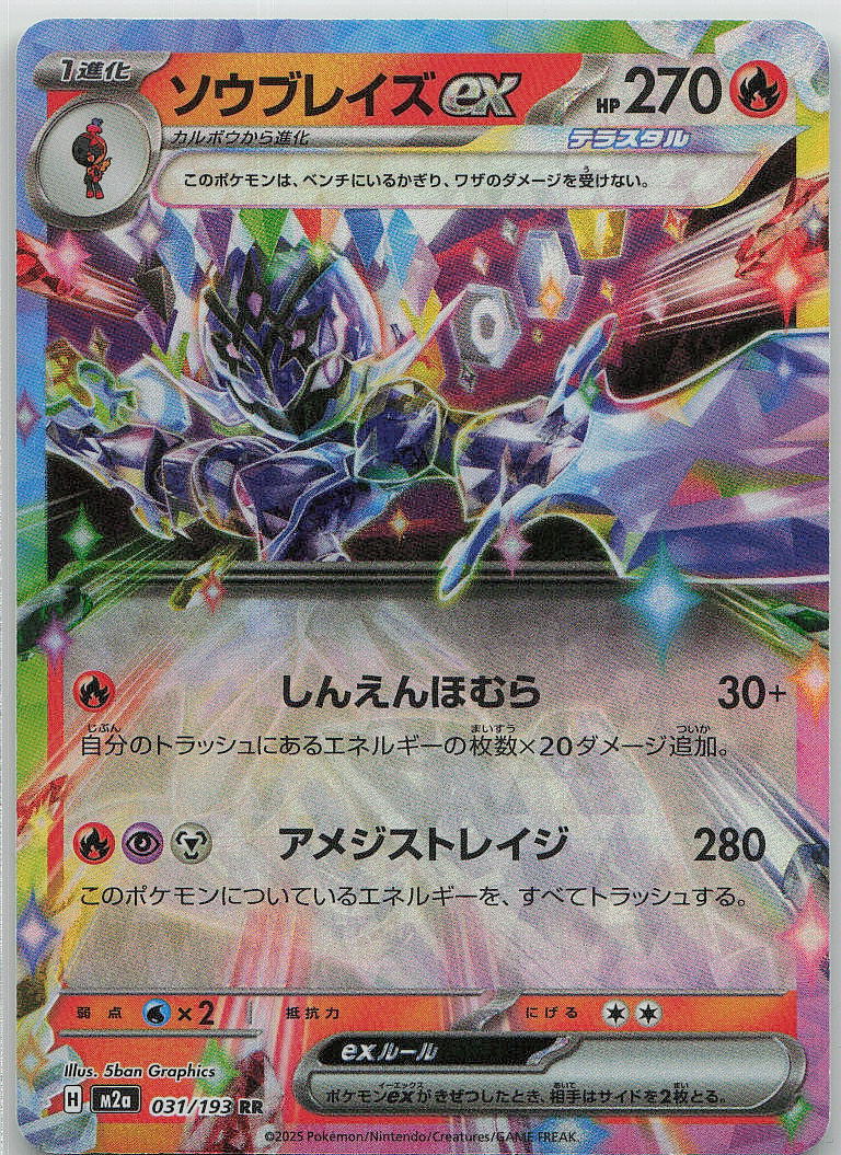 Ceruledge ex