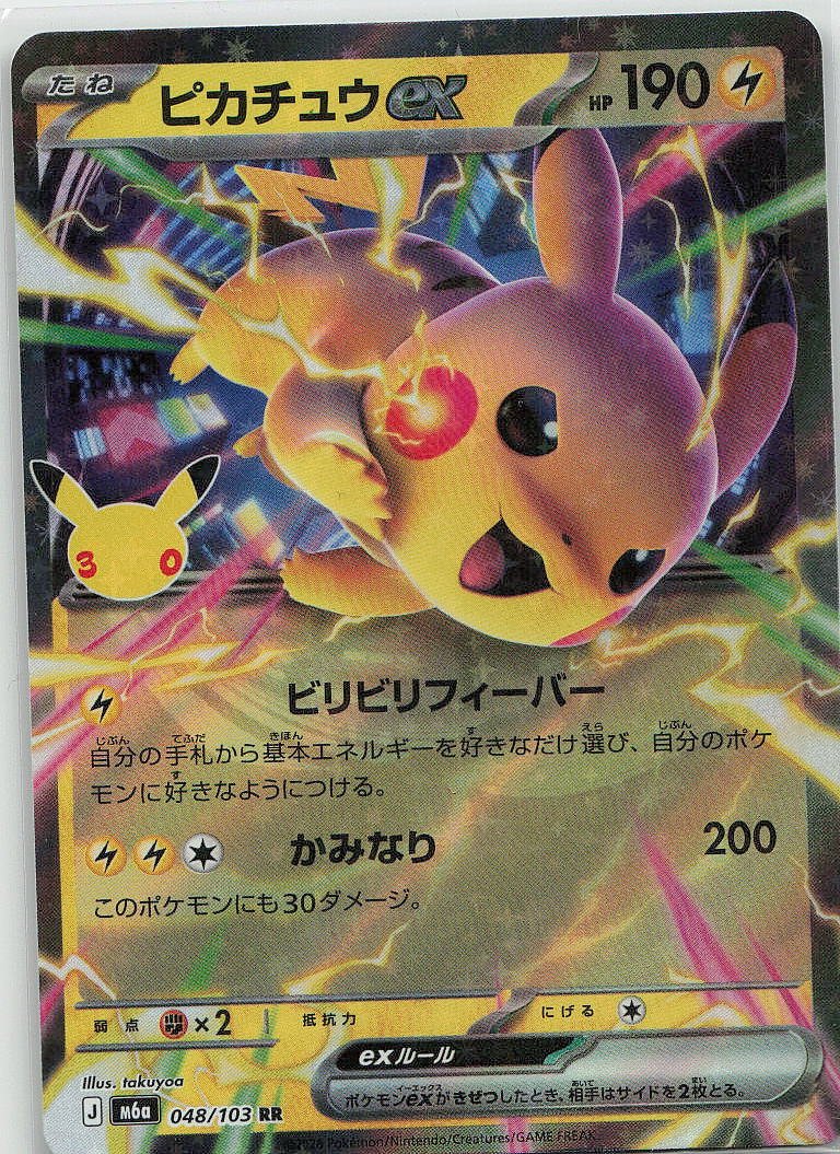 Pikachu ex