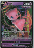Mew V