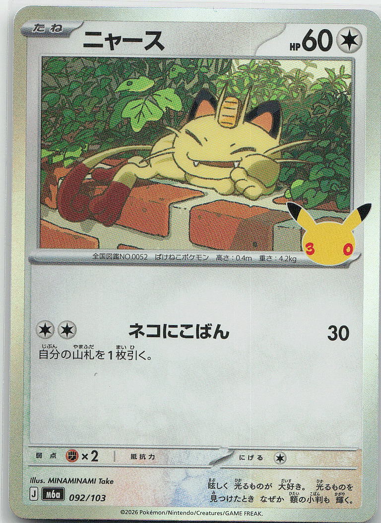Meowth