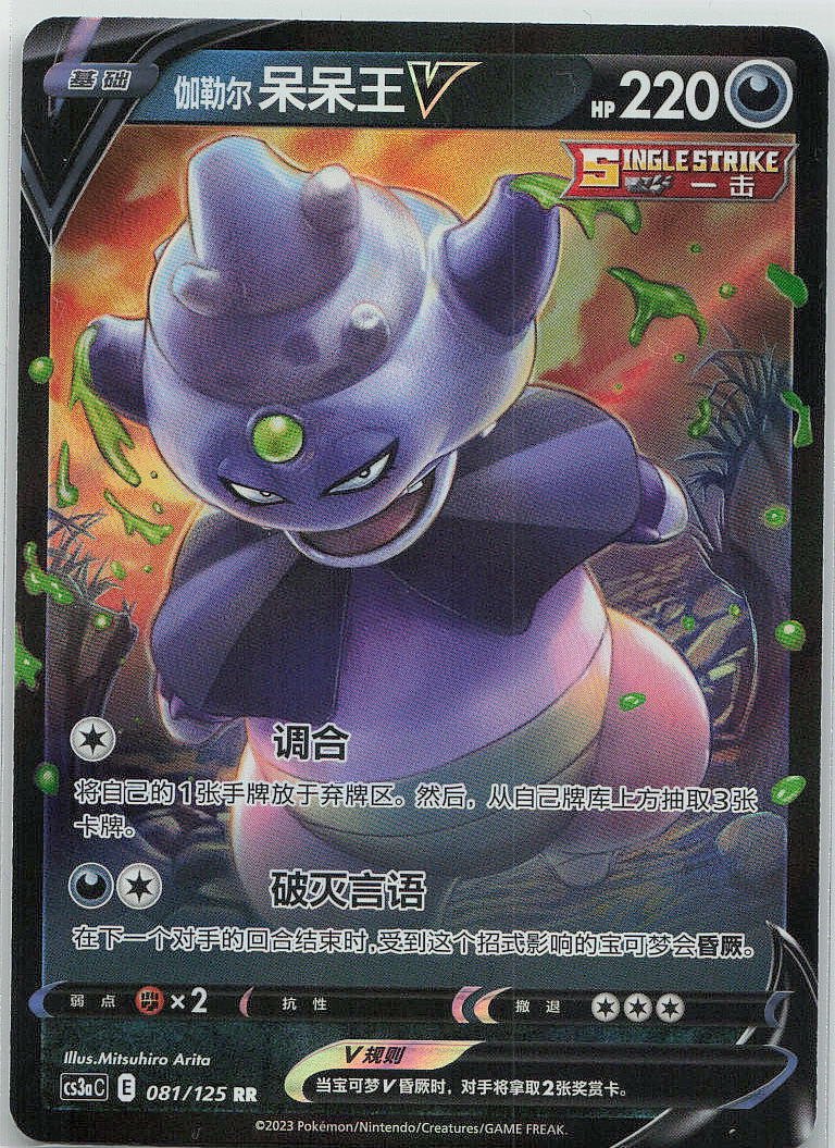 Slowking V