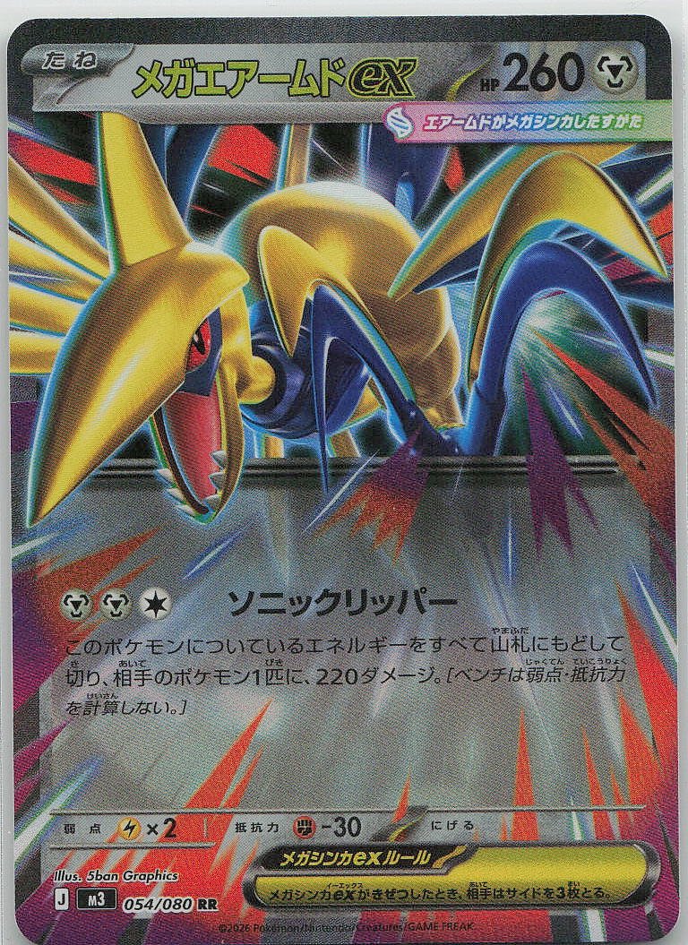 Mega Skarmory ex