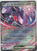 Genesect ex