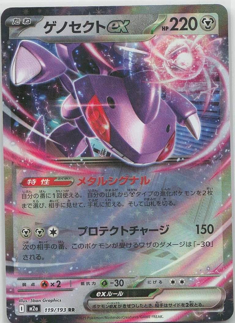 Genesect ex