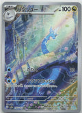 Dragonair