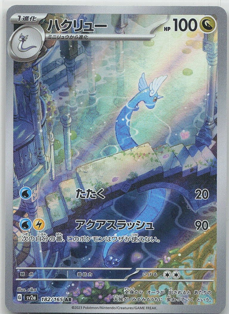 Dragonair