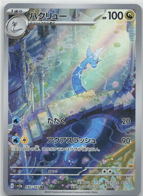 Dragonair
