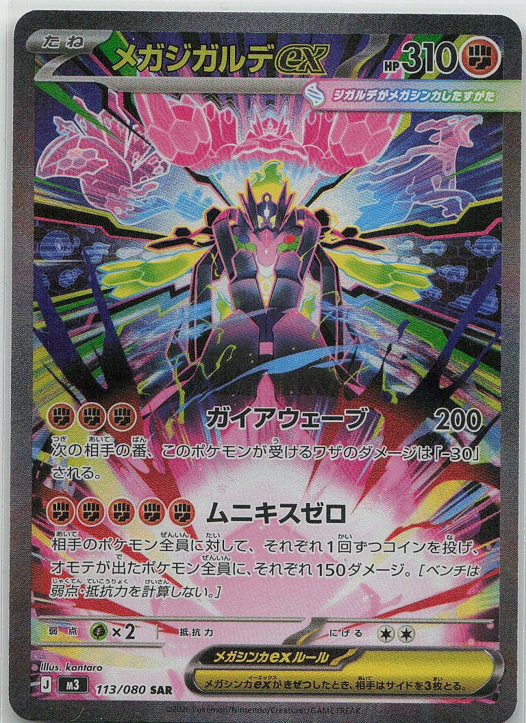 Mega Zygarde ex