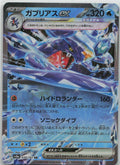 Garchomp ex