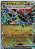 Dragapult ex