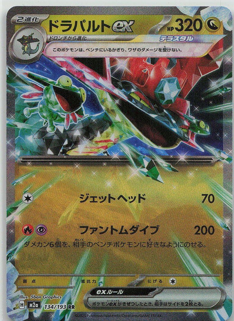 Dragapult ex