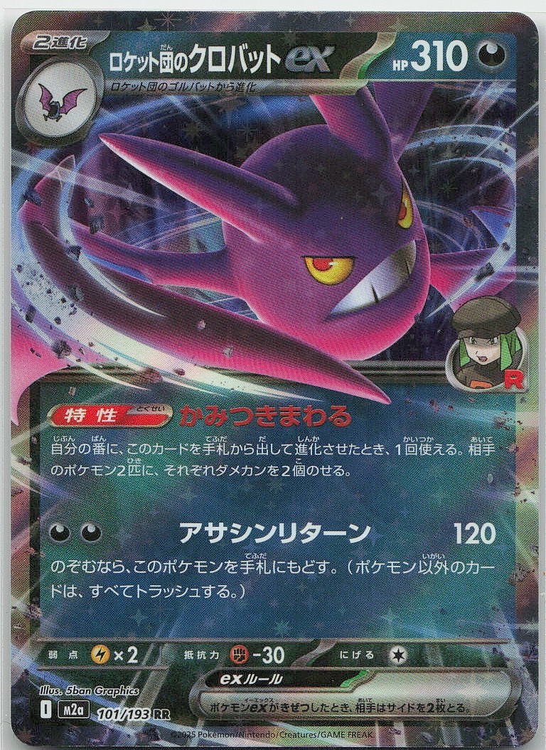 Team Rocket's Crobat ex