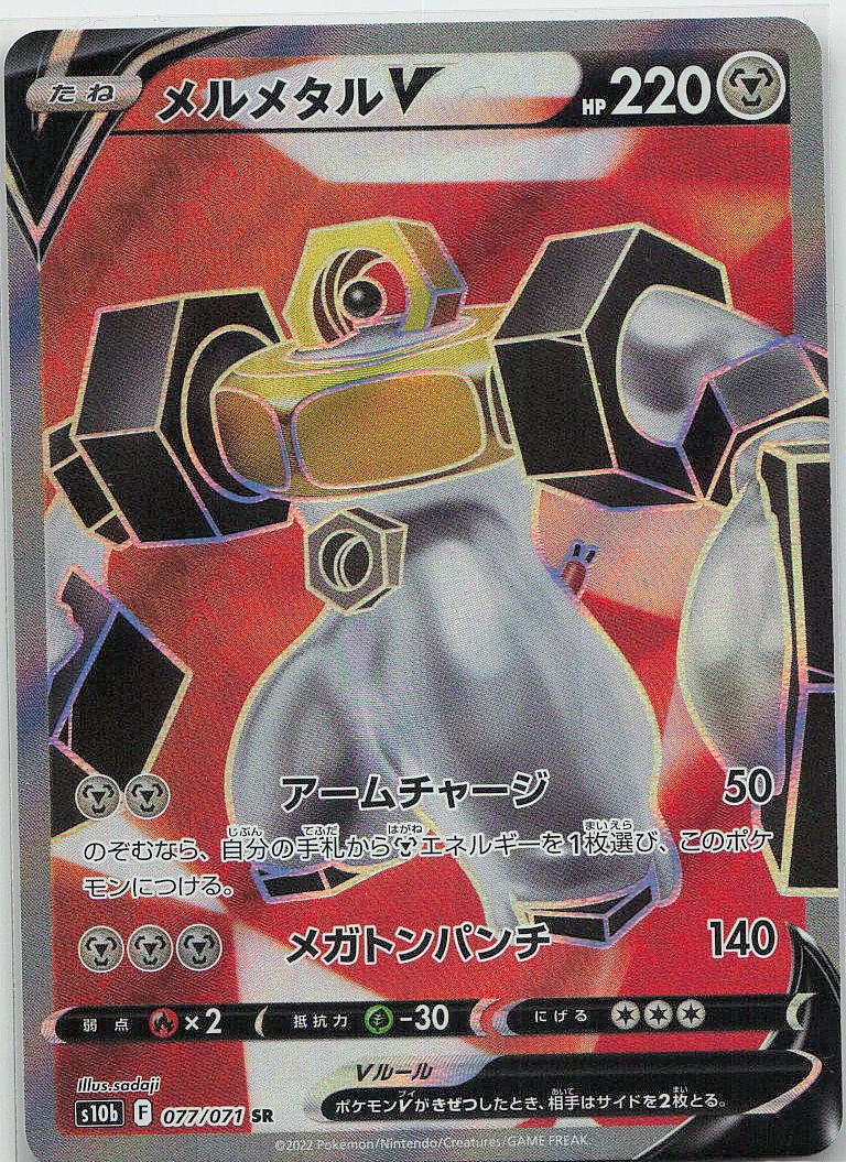 Melmetal V