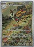 Beautifly