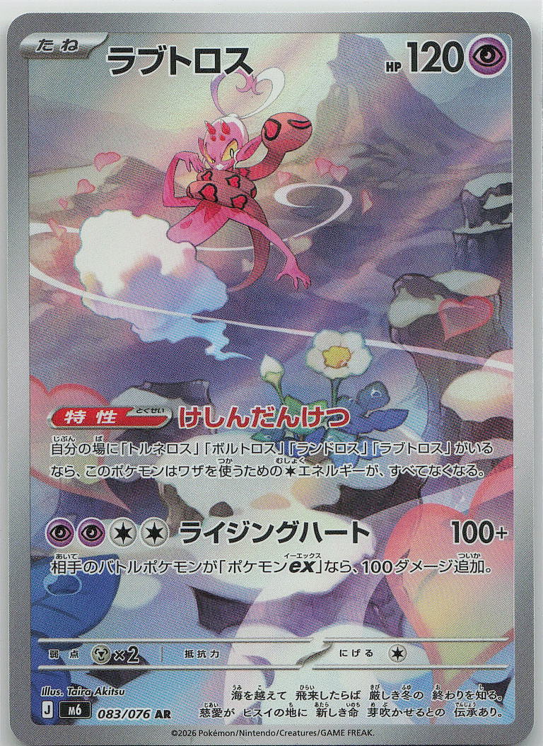 Enamorus