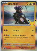 Koraidon