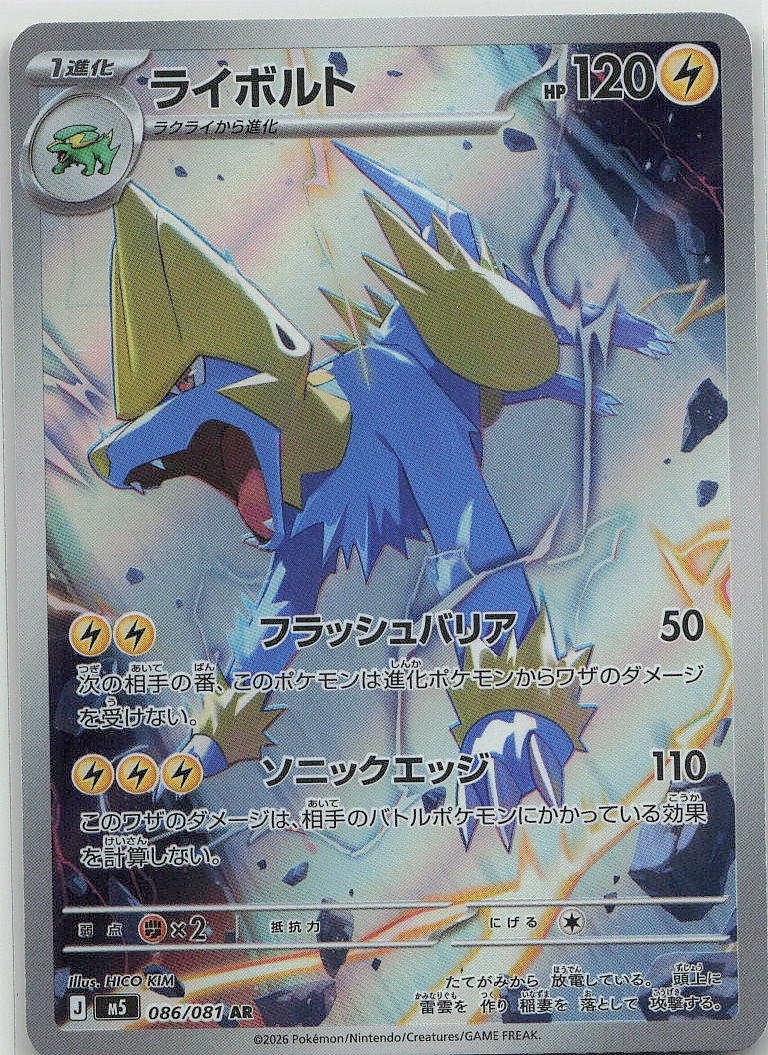 Manectric