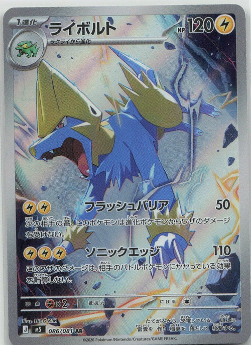 Manectric