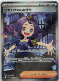 Acerola's Mischief