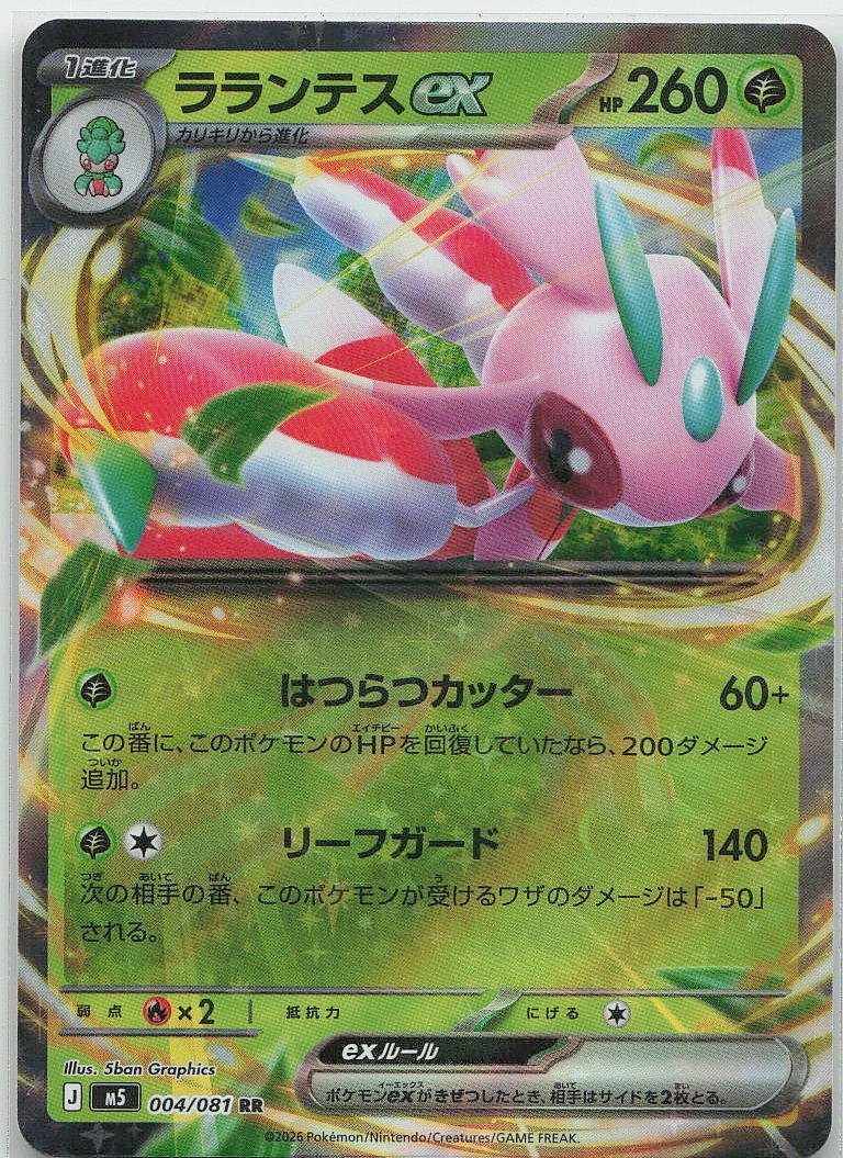 Lurantis ex