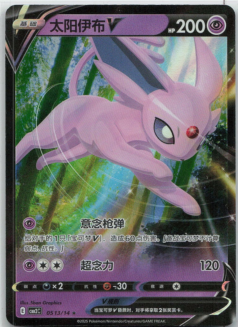 Espeon V