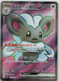 Cinccino Ex