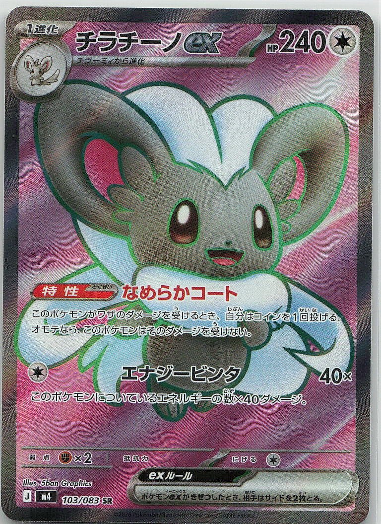 Cinccino Ex