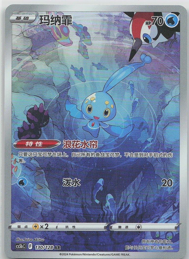 Manaphy