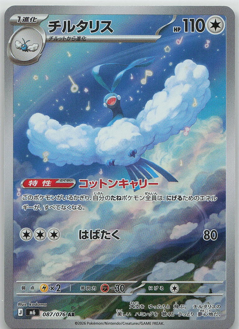 Altaria
