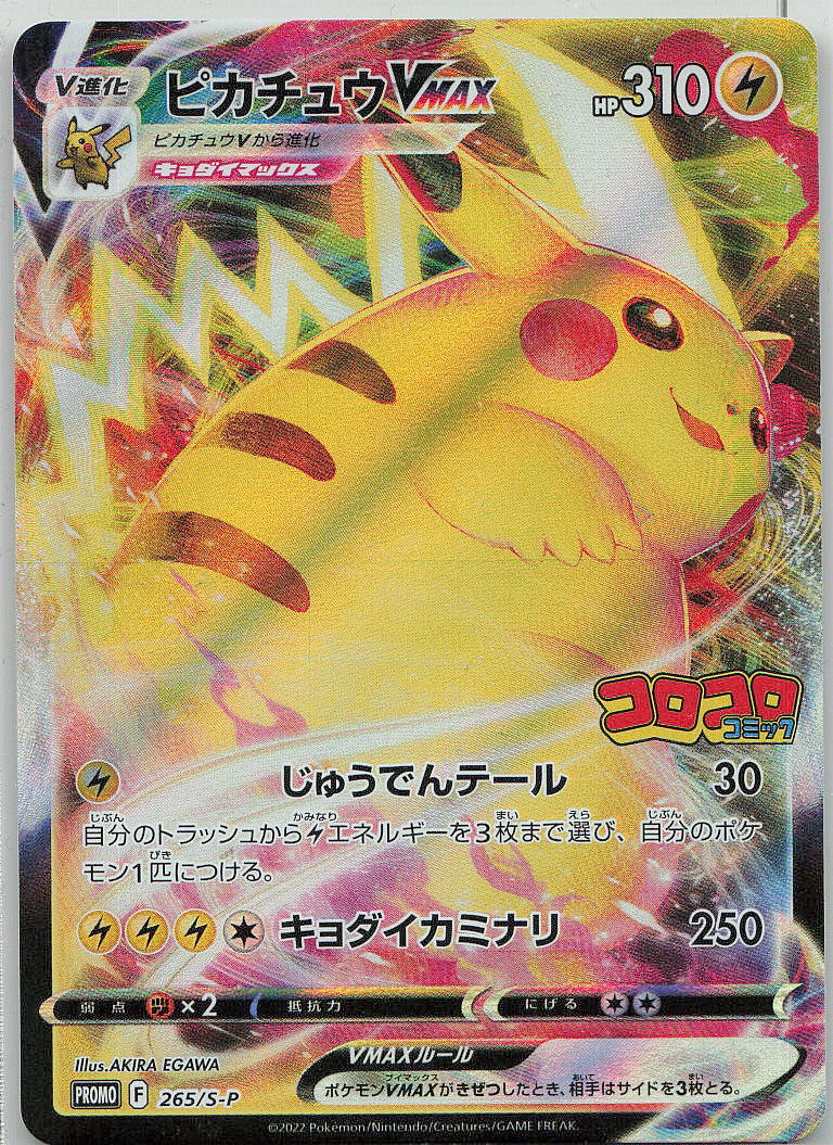Pikachu VMAX