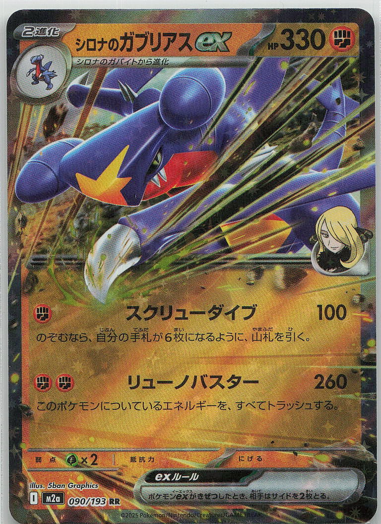 Cynthia's Garchomp ex