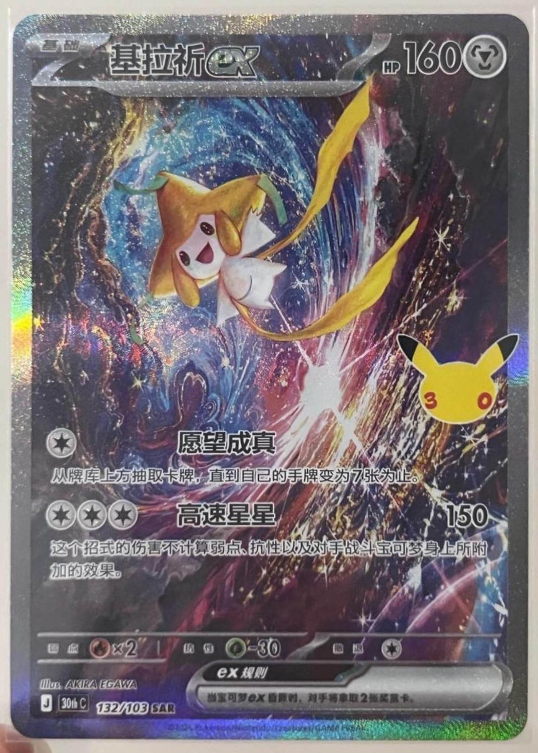 Jirachi