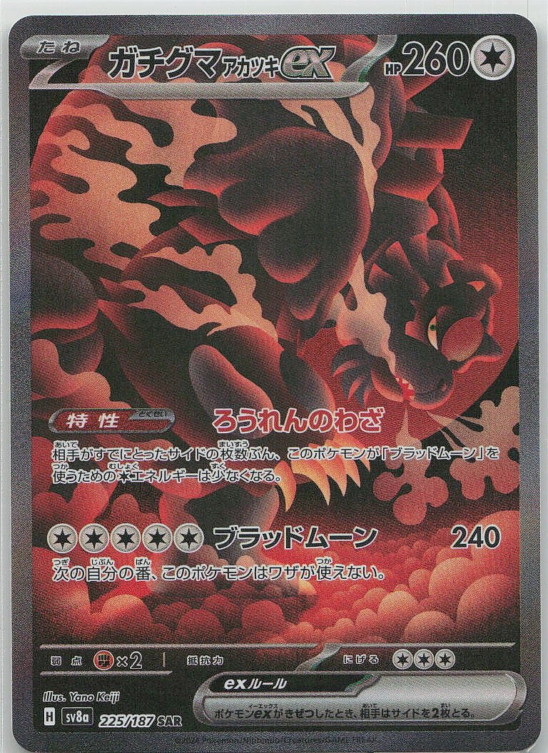 Bloodmoon Ursaluna ex