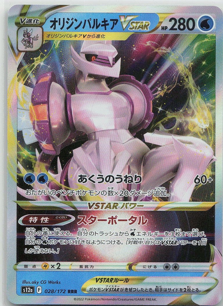Origin Forme Palkia VSTAR