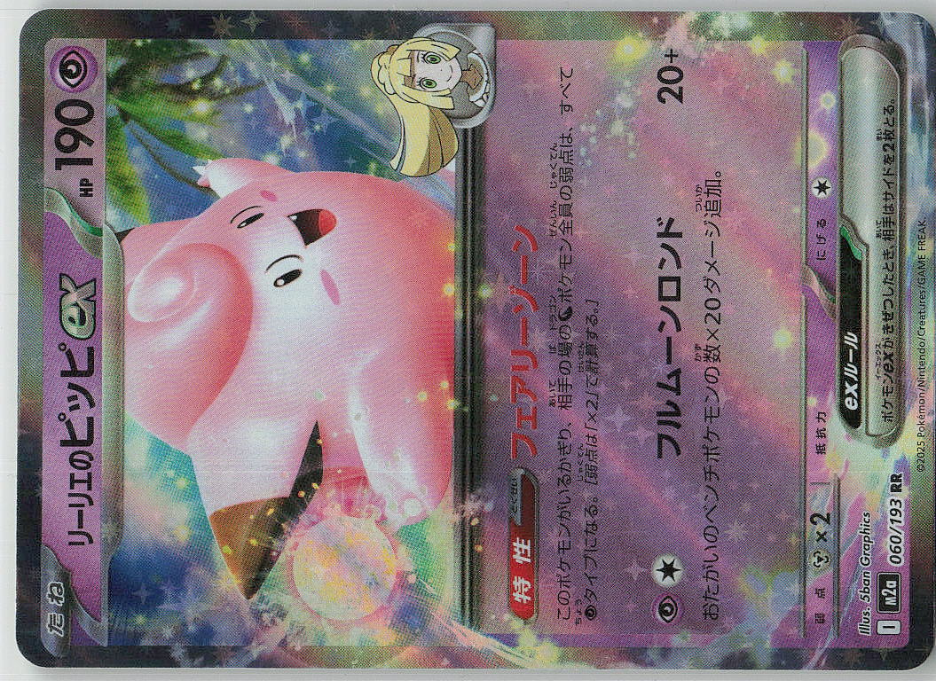 Lillie's Clefairy ex