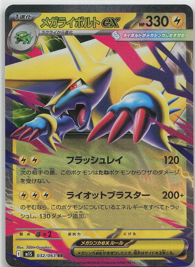 Mega Manectric ex