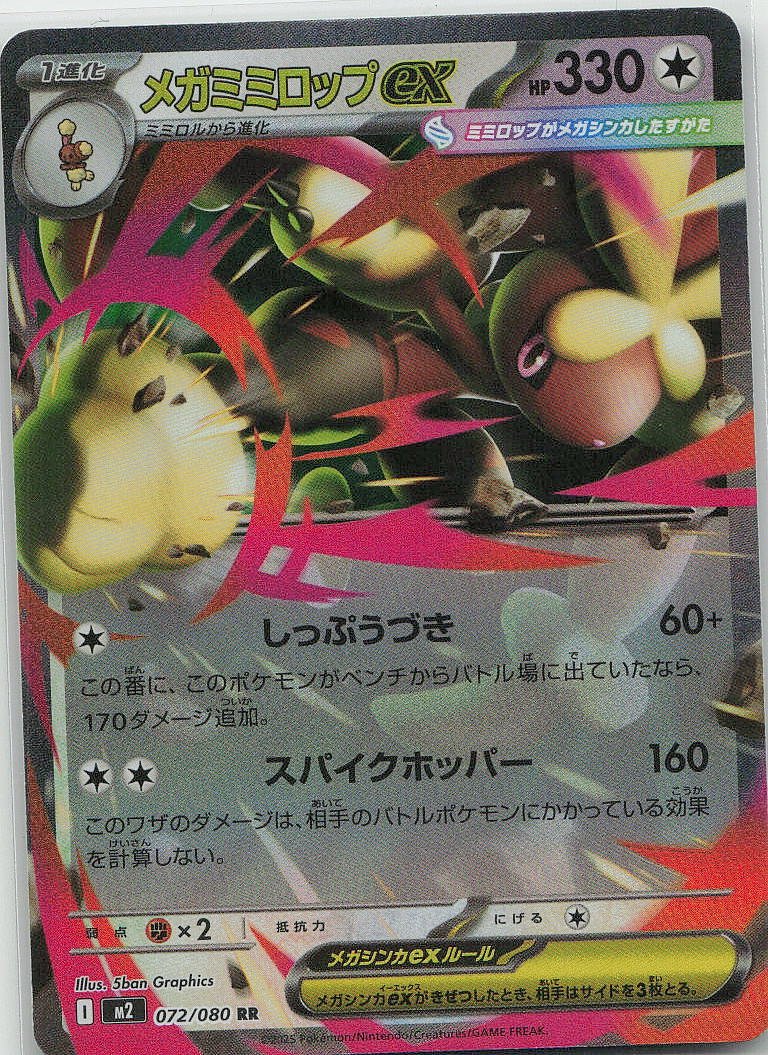 Mega Lopunny ex