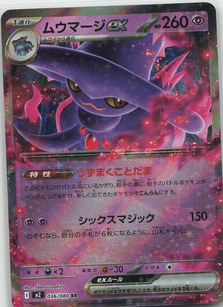 Mismagius ex