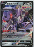 Genesect V