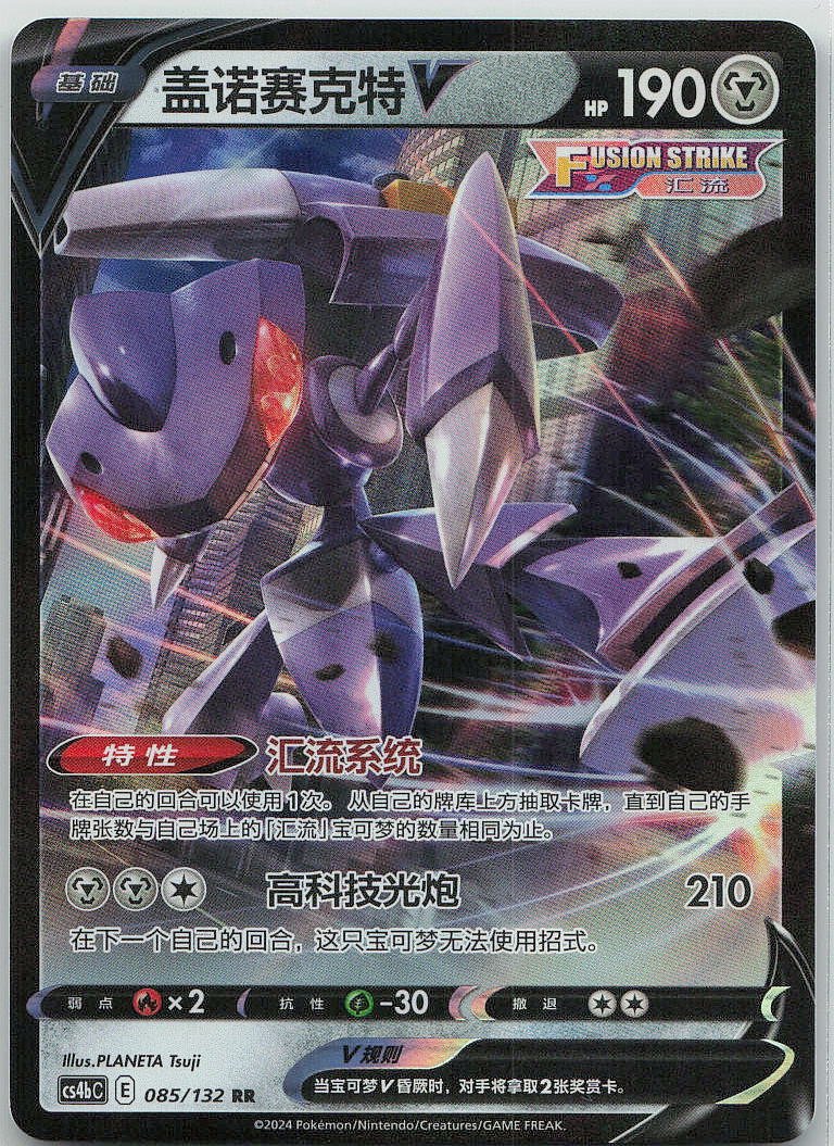 Genesect V