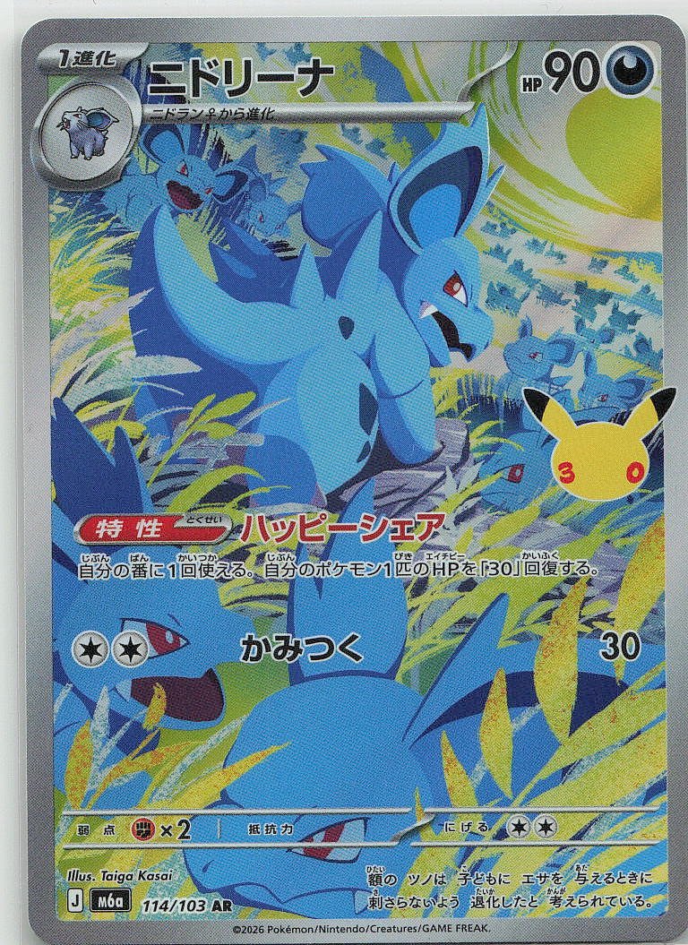 Nidorina