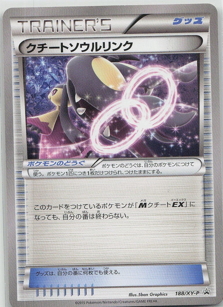 Mawile Spirit Link