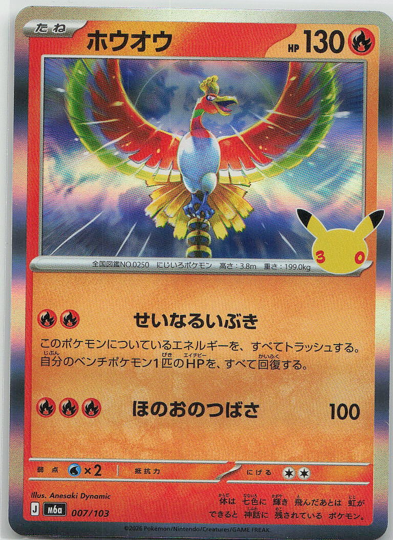 Ho-Oh