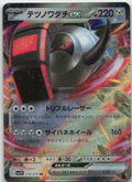 Iron Treads ex