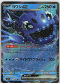 Wishiwashi ex