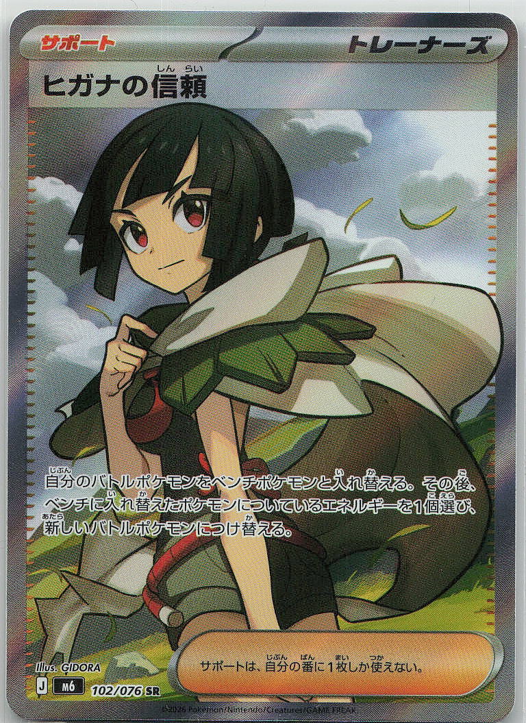 Zinnia's Trust